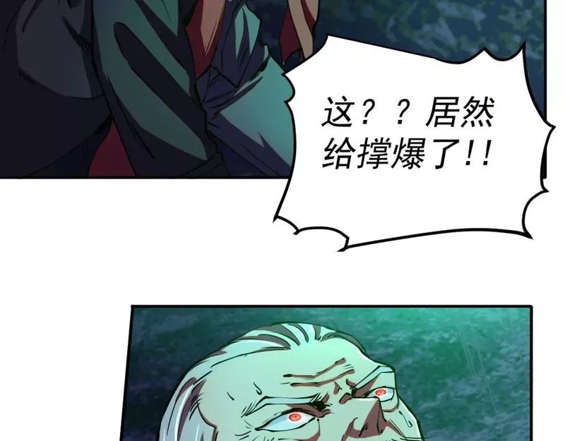 我被地球绑架了,第17话 护山灵兽,第69张